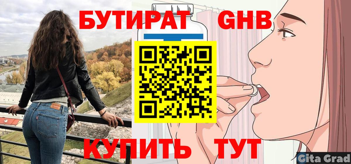 Бутират буратино Мелеуз