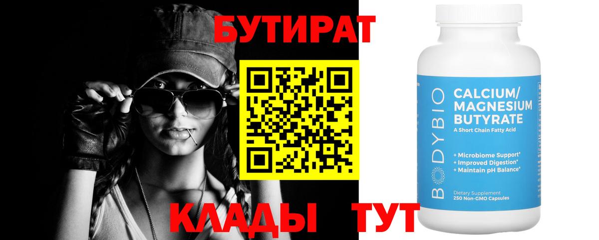 БУТИРАТ GHB  Вход с VPN  Мелеуз 