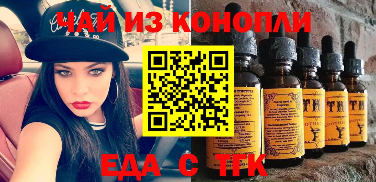 Cannafood конопля  Вход с VPN  Мелеуз 