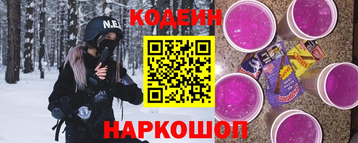 Codein напиток Lean (лин) Мелеуз