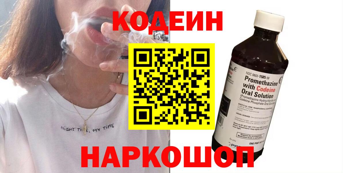Кодеиновый сироп Lean напиток Lean (лин)  Вход с VPN  Кодеиновый сироп Lean напиток Lean (лин)  Мелеуз 