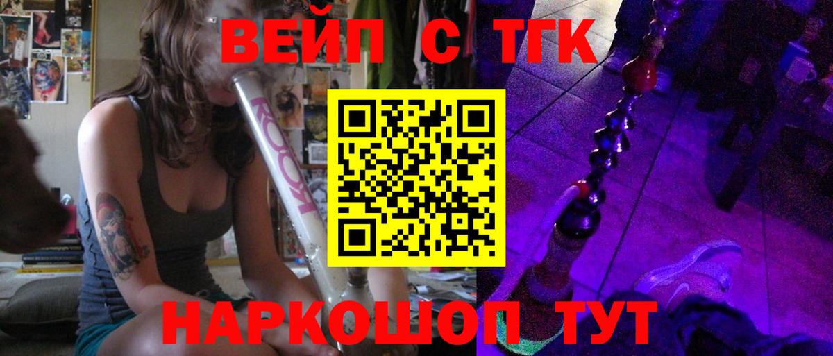 ТГК вейп Мелеуз