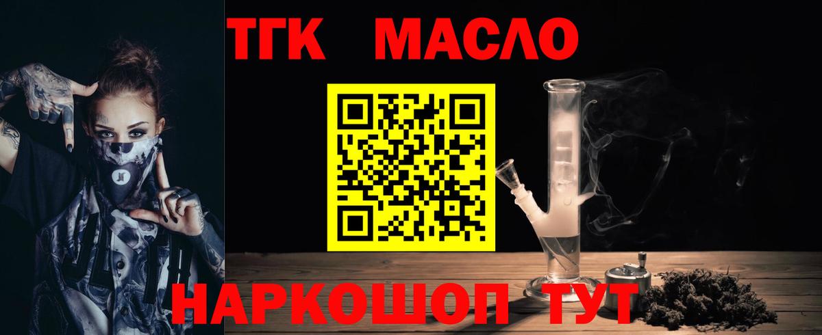 купить наркотик  Вход с VPN  Мелеуз  Дистиллят ТГК THC oil  ТГК концентрат 